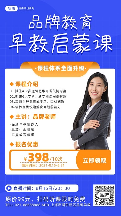 早教启蒙课摄影图海报