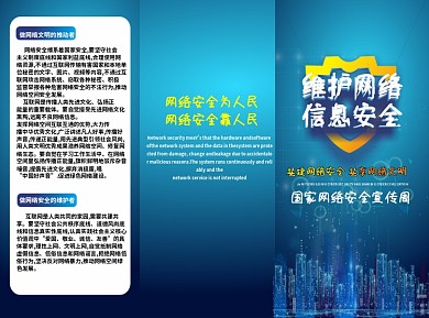 时尚简约网络安全宣传周三折页四折页