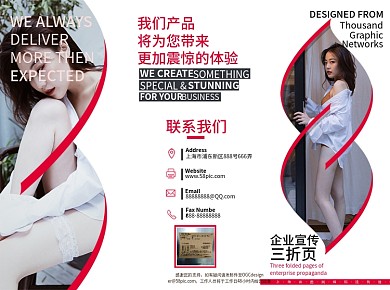 红色企业宣传折页宣传单