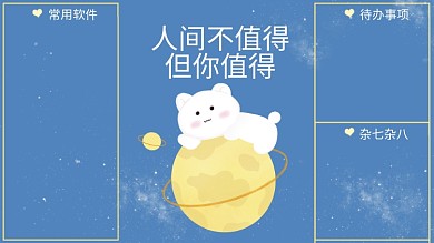 手绘卡通常用软件杂七杂八熊电脑分区壁纸