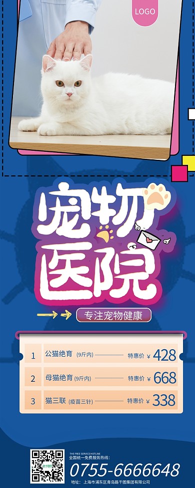 原创蓝色猫咪宠物医院易拉宝
