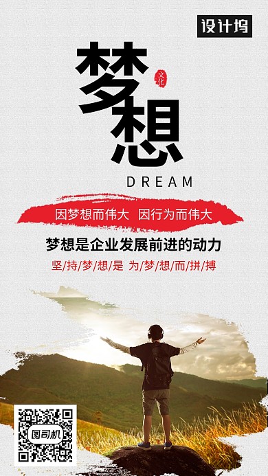 创意企业文化海报