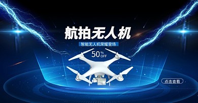 航拍无人机科技风海报