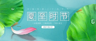 夏至节气简约卡通公众号首图