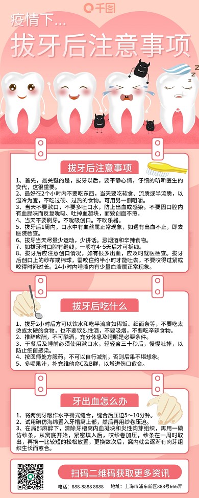 疫情口腔细面条等不要吸烟后注意事项长图手机海报