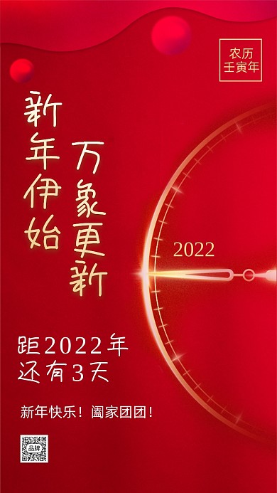 2022新年元旦倒计时摄影图海报