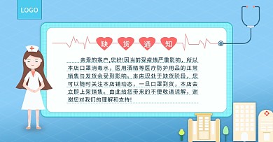 原创插画简约缺货通知医药保健banner
