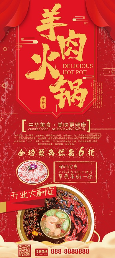 羊肉美食火锅展架