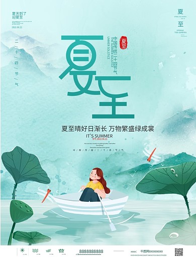 简约二十四节气夏天夏至动态海报夏至海报