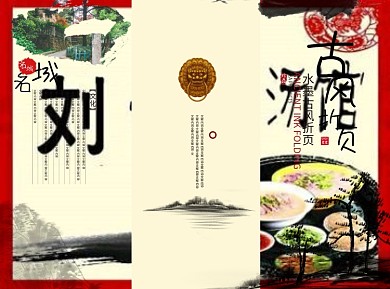 古风三折页地产折页