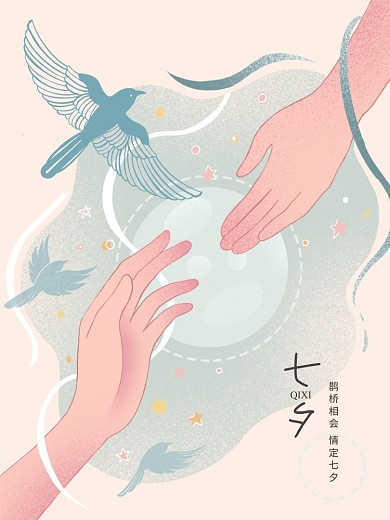 中国风七夕七月初七鹊桥节日唯美海报