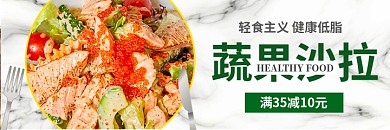 美团轻食主义水果蔬菜沙拉banner