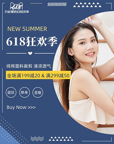 618狂欢年中促女装电商海报