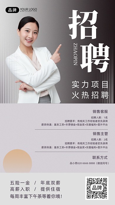 招贤纳士招聘简约摄影图海报