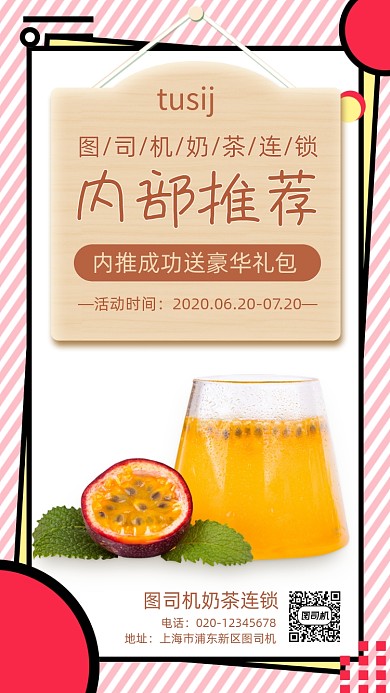 内部推荐招聘手机海报