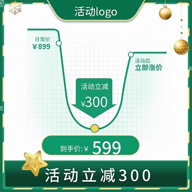 双旦圣诞节元旦通用价格主图