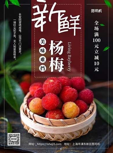 水果荔枝新鲜美食满减活动海报