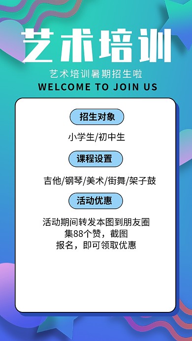 色彩渐变艺术培训手机海报