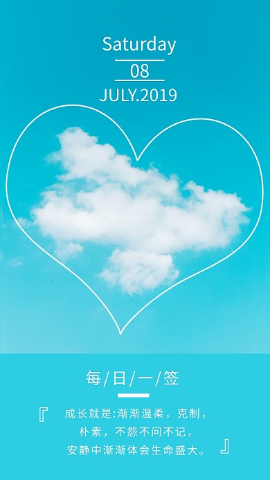 粉绿色每日一签蓝天白云爱心手机海报