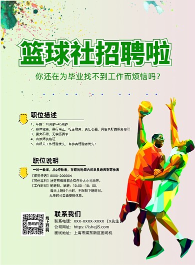 篮球社招新印刷海报