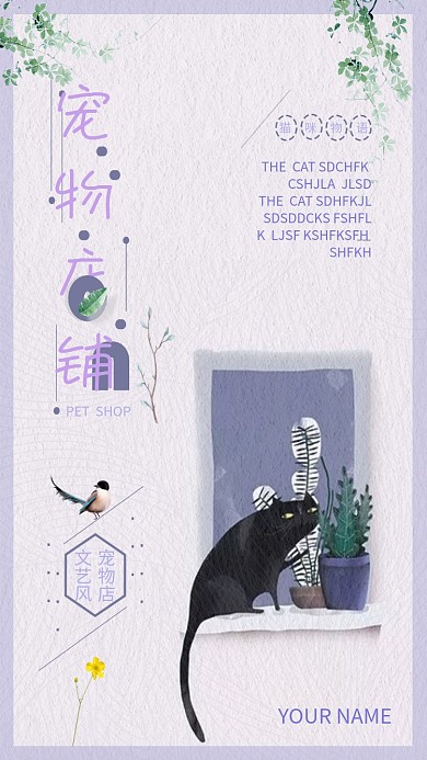 宠物店铺手机海报