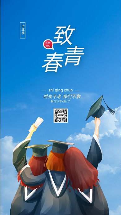 毕业照毕业生背影海报