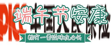 小清新风格端午节头图