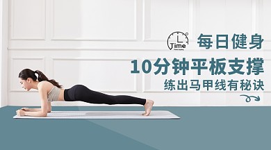 运动健身手机横版海报