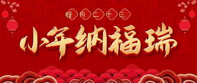 小年接福公众号封面