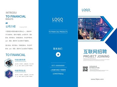 蓝色简约互联网行业招聘折页