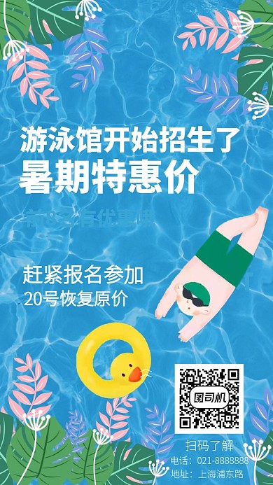 游泳馆招生海报