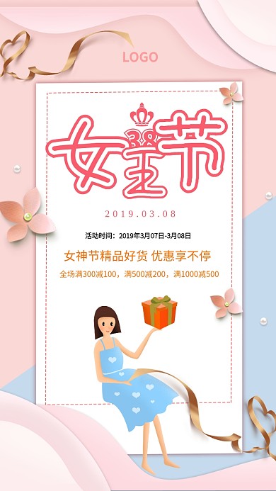 38女王节红色创意商品促销手机海报