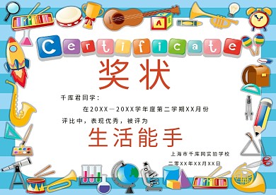 千库原创幼儿园奖状模板