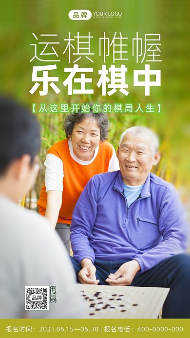 围棋培训班招生摄影图海报