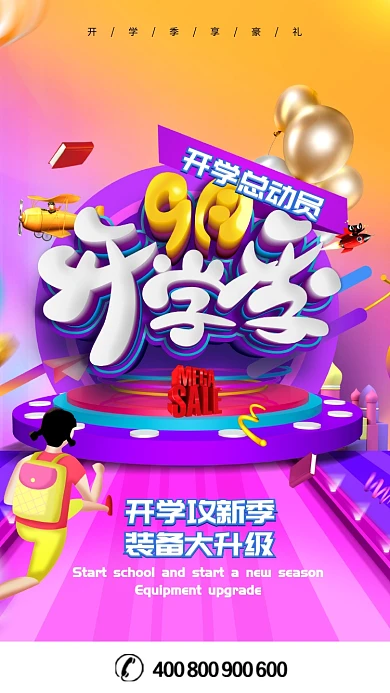 立体C4D创意开学季手机促销海报