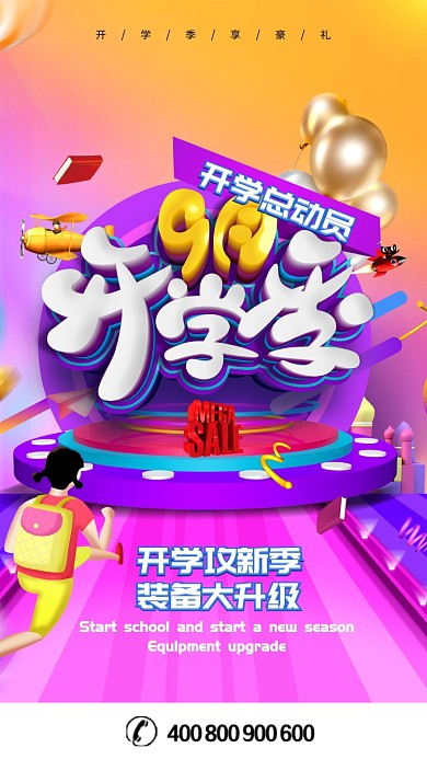 立体C4D创意开学季手机促销海报