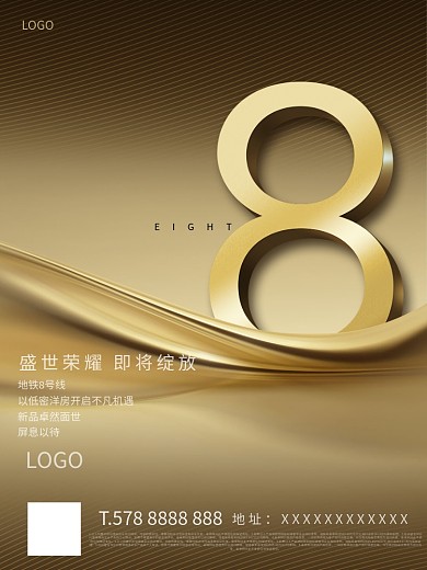 倒计时海报8天PS素材