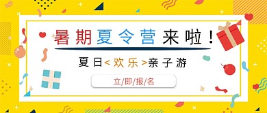 黄色几何线条暑期夏令营公众号首图