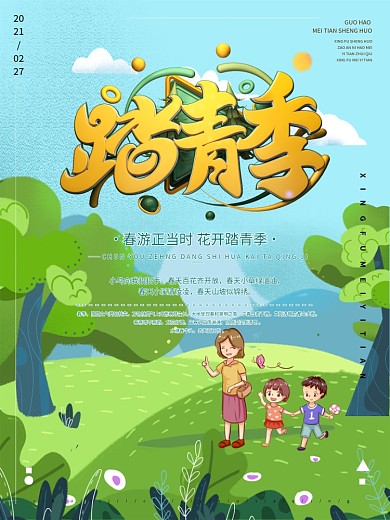春游卡通绿树踏青宣传海报