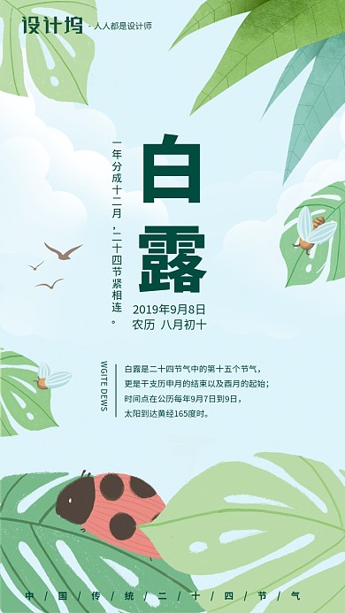 手绘插画节气白露手机海报