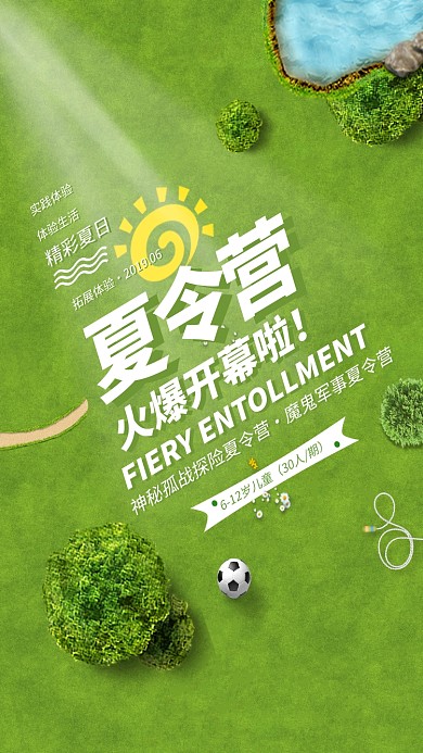 创意夏令营草坪海报