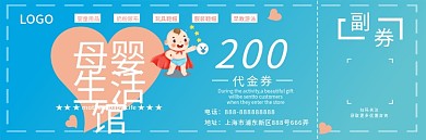 卡通渐变母婴生活馆促销优惠券