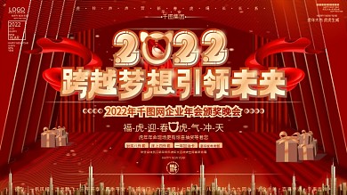 原创手绘风2021年牛年红金喜庆年会展板