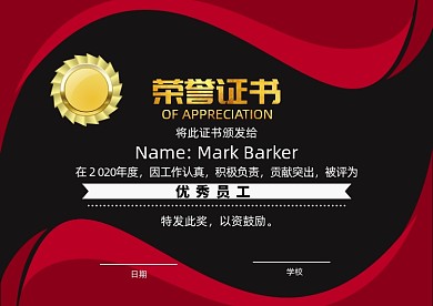经典大气红黑时尚荣誉证书
