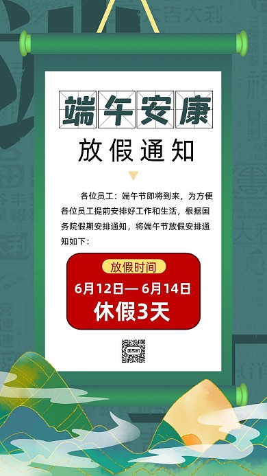 端午节放假通知卡通插画节日手机海报