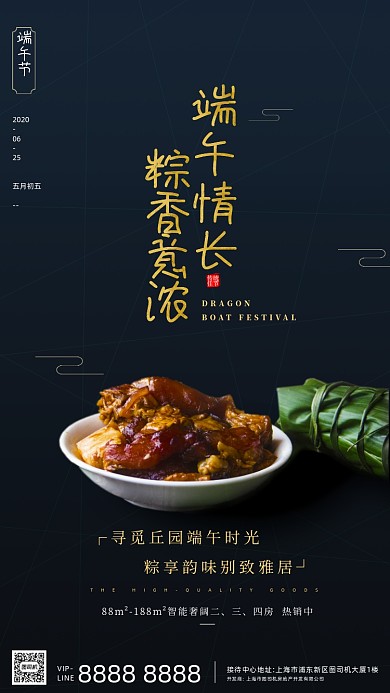 房地产端午节粽子手机海报