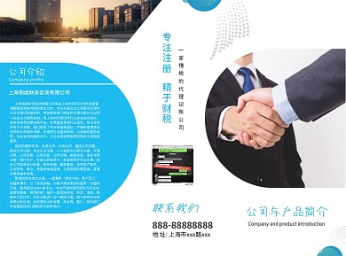 简约公司介绍三折页折页理财折页宣传册彩页