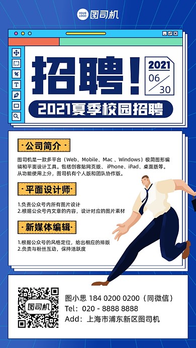 夏季校园招聘插画风手机海报