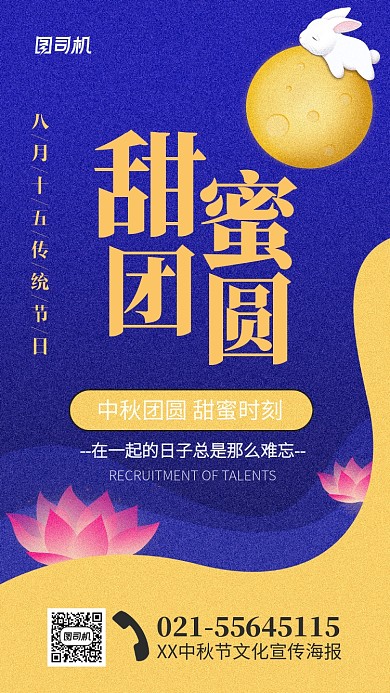 中秋节文化宣传海报