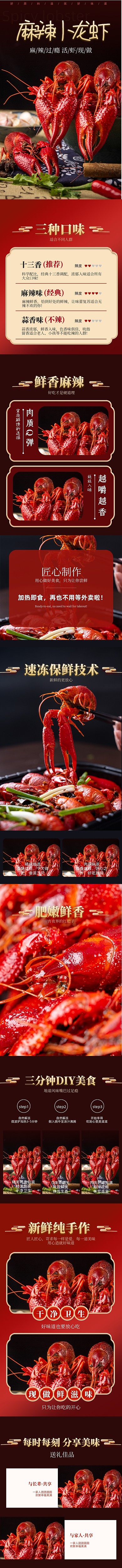 麻辣小龙虾复古红色详情页